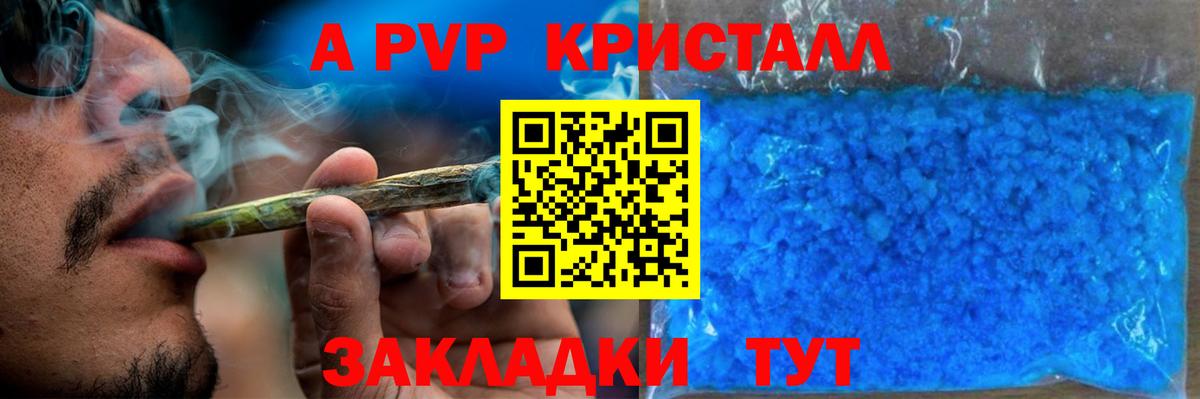 Альфа ПВП Соль  А ПВП Crystall  Alfa_PVP СК  Магнитогорск  Вход с VPN 