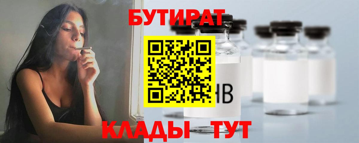 Магнитогорск  Бутират BDO 33%  Вход с VPN 