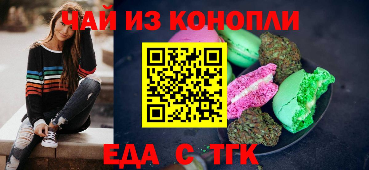 Печенье с ТГК конопля  Вход с VPN  Магнитогорск 
