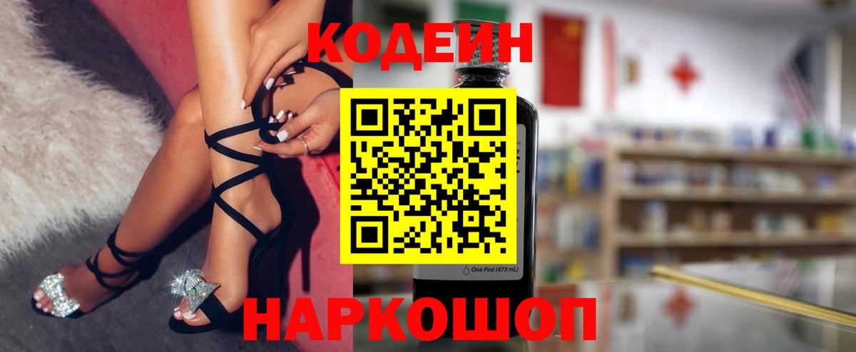 Codein напиток Lean (лин) Магнитогорск