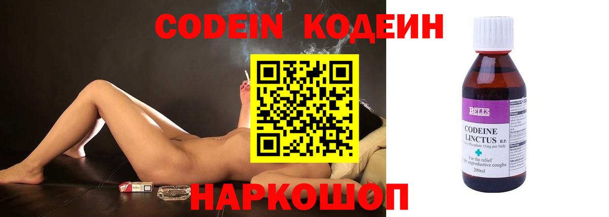 Кодеин напиток Lean (лин)  Вход с VPN  Магнитогорск  Кодеин напиток Lean (лин) 