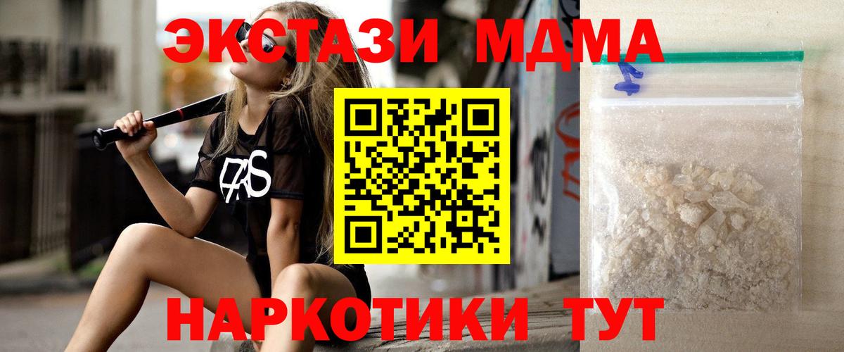 Магнитогорск  MDMA  Вход с VPN  МДМА молли  MDMA Molly 