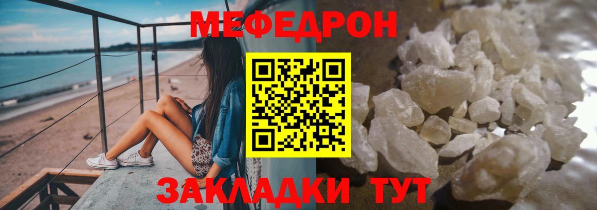 Мефедрон кристаллы Магнитогорск