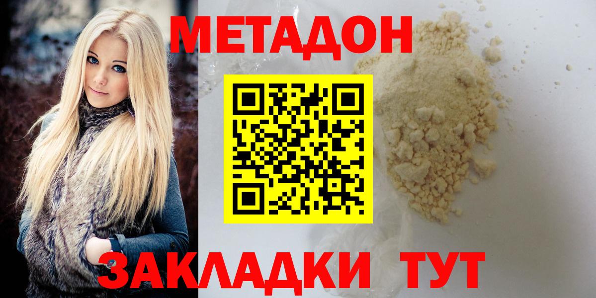 Метадон мёд  Метадон methadone  Магнитогорск  Вход с VPN 