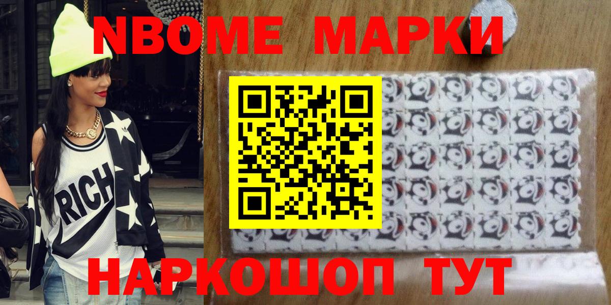 Марки N-bome 1,8мг  Вход с VPN  Марки 25I-NBOMe  Магнитогорск 