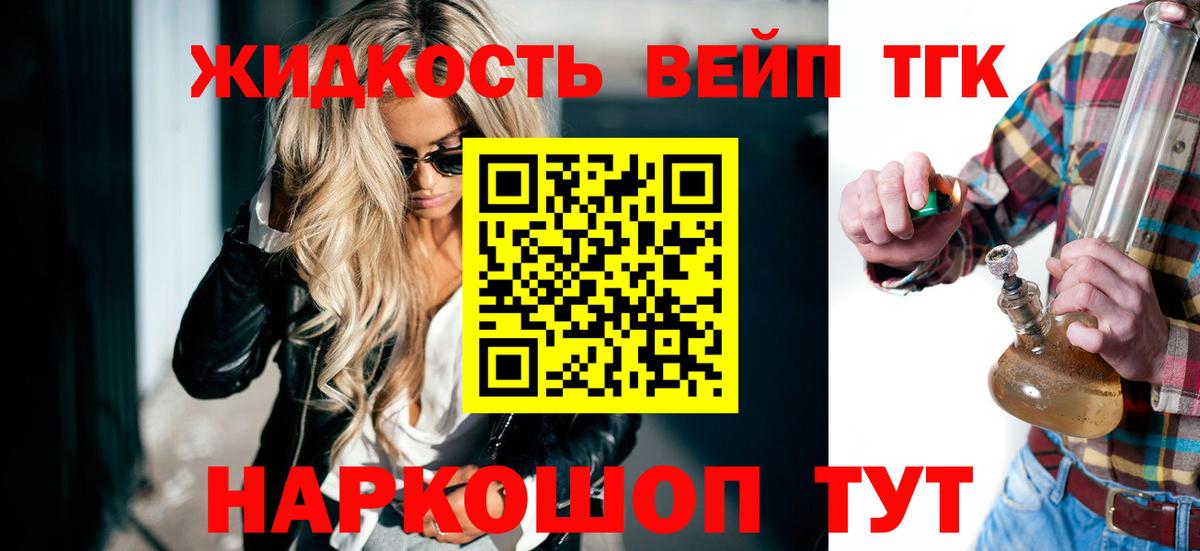 Дистиллят ТГК вейп  Вход с VPN  Магнитогорск 
